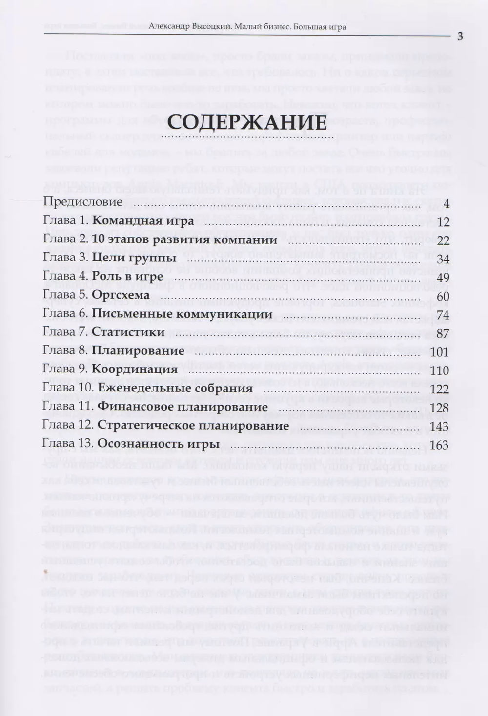 Малый Бизнес. Большая игра Александр Высоцкий - купить книгу Малый Бизнес.  Большая игра в Минске — Издательство на OZ.by