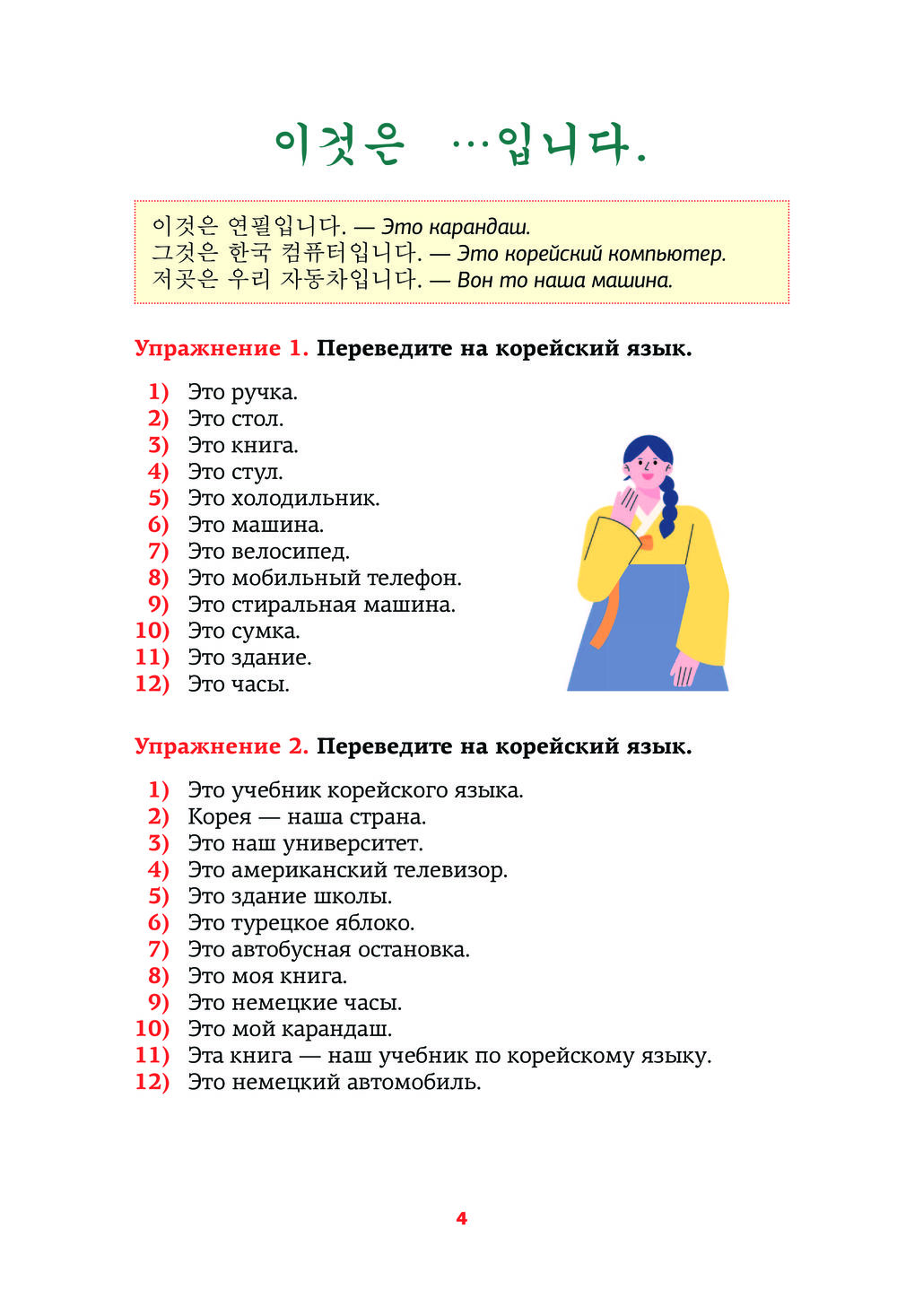 Корейский язык. Речевой тренажёр : купить в интернет-магазине — OZ.by