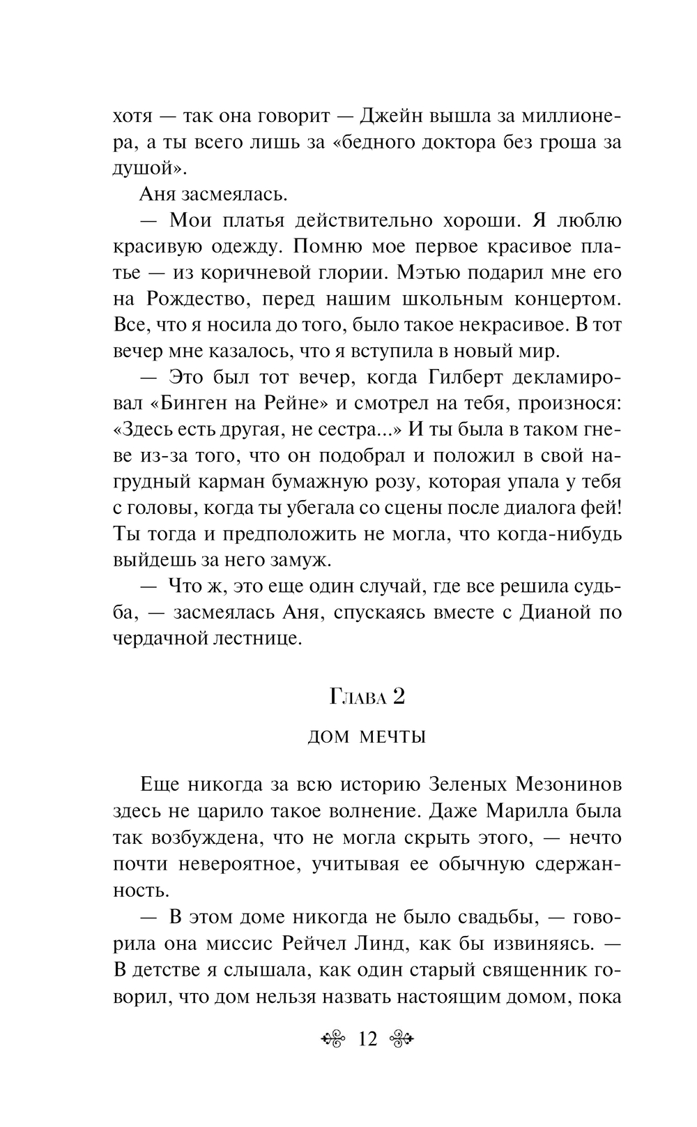 Анин Дом Мечты Люси Монтгомери - купить книгу Анин Дом Мечты в Минске —  Издательство Эксмо на OZ.by