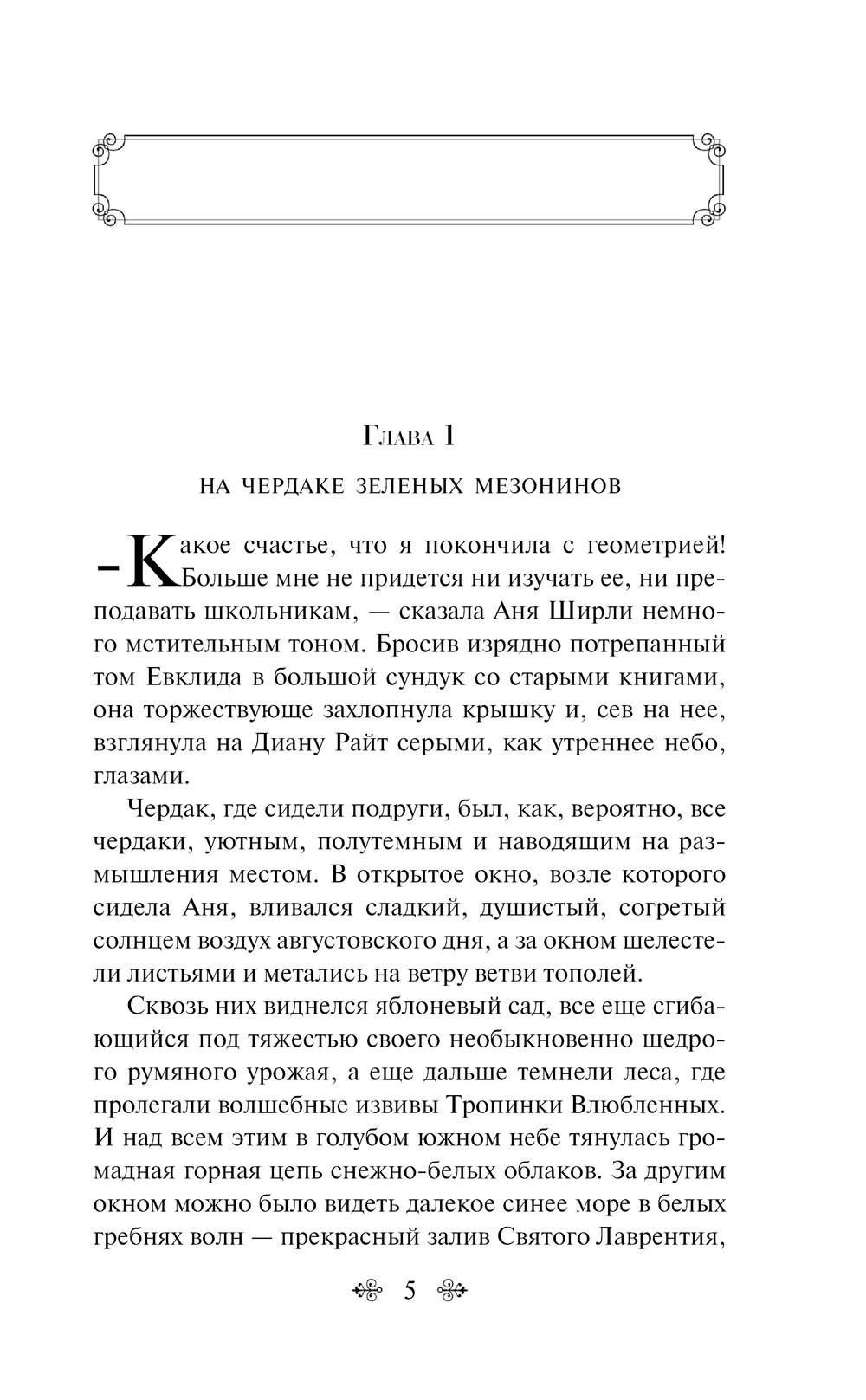 Анин Дом Мечты Люси Монтгомери - купить книгу Анин Дом Мечты в Минске —  Издательство Эксмо на OZ.by