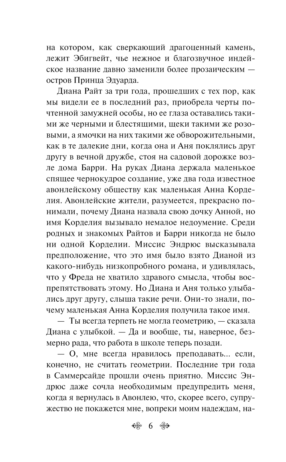 Анин Дом Мечты Люси Монтгомери - купить книгу Анин Дом Мечты в Минске —  Издательство Эксмо на OZ.by