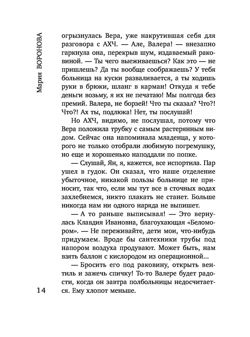 Повод для знакомства Мария Воронова - купить книгу Повод для знакомства в  Минске — Издательство Эксмо на OZ.by