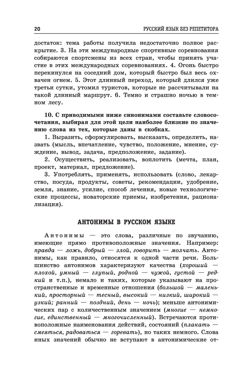 Русский язык без репетитора. ЕГЭ-2023 Ирина Голуб : купить в Минске в  интернет-магазине — OZ.by