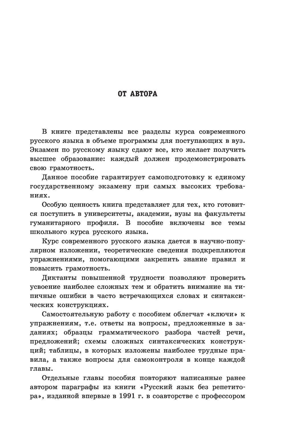 Русский язык без репетитора. ЕГЭ-2023 Ирина Голуб : купить в Минске в  интернет-магазине — OZ.by