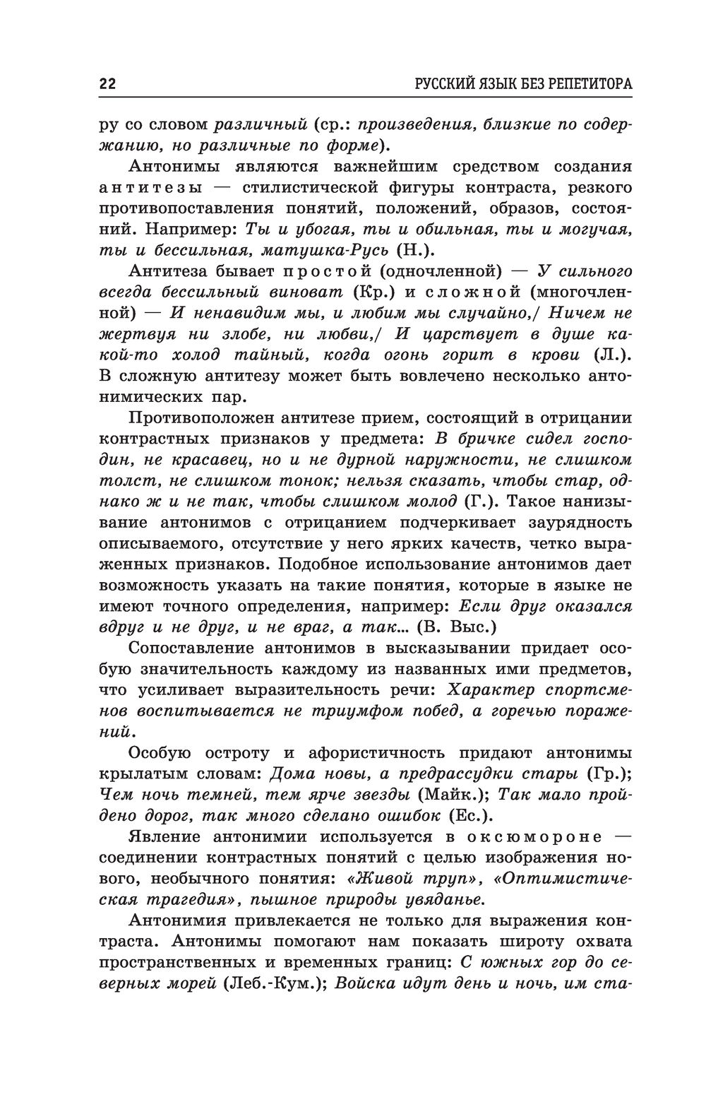 Русский язык без репетитора. ЕГЭ-2023 Ирина Голуб : купить в Минске в  интернет-магазине — OZ.by