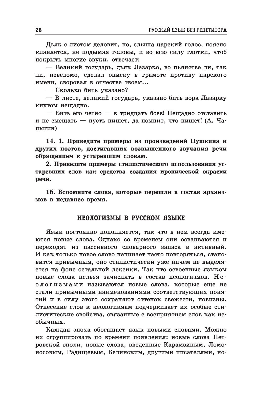 Русский язык без репетитора. ЕГЭ-2023 Ирина Голуб : купить в Минске в  интернет-магазине — OZ.by