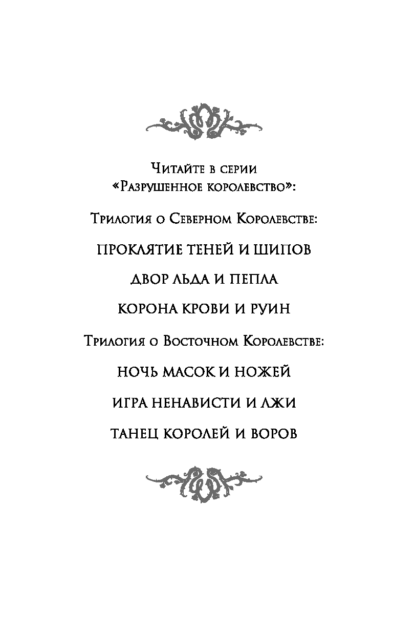 Танец королей и воров Л. Дж. Эндрюс : купить книгу Танец королей и воров  Freedom — OZ.by