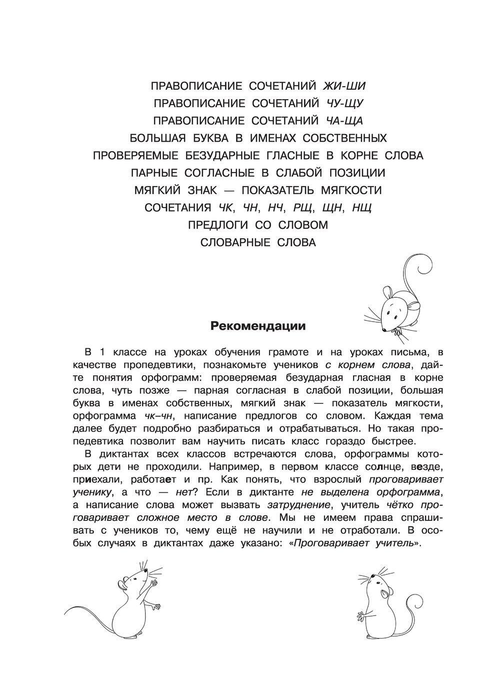 Русский язык. Большая книга подсказок по всем правилам орфографии. 1-4  классы. Диктанты с комментариями Елена Нефедова, Ольга Узорова : купить в  Минске в интернет-магазине — OZ.by