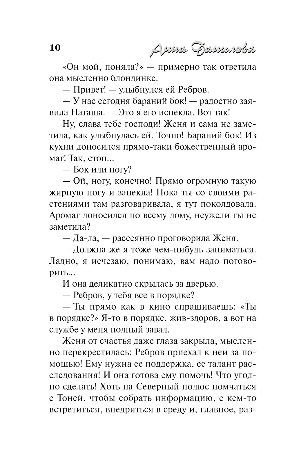 Три ступени до ада Анна Данилова - купить книгу Три ступени до ада в Минске  — Издательство Эксмо на OZ.by