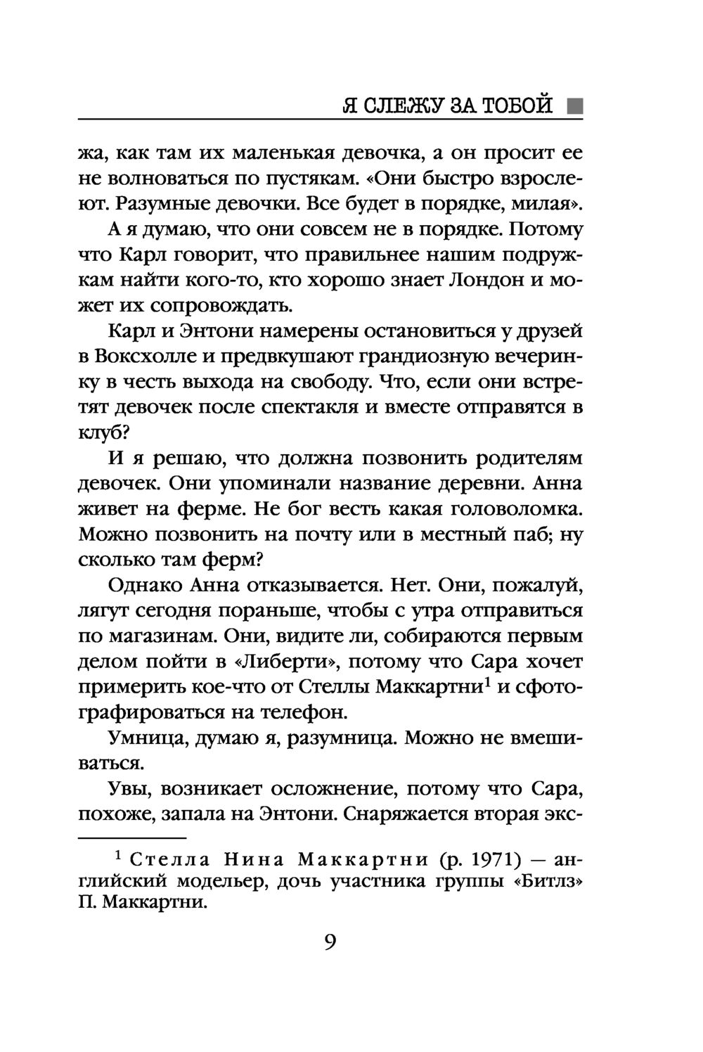 Я слежу за тобой Тереза Дрисколл - купить книгу Я слежу за тобой в Минске —  Издательство Эксмо на OZ.by