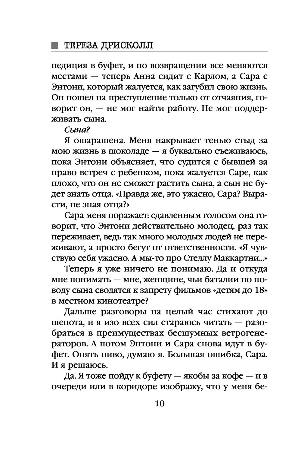 Я слежу за тобой Тереза Дрисколл - купить книгу Я слежу за тобой в Минске —  Издательство Эксмо на OZ.by