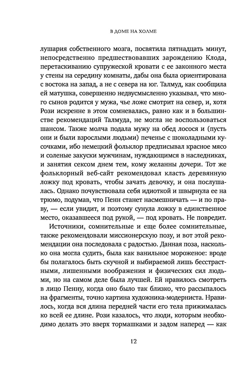 В доме на холме. Храните тайны у всех на виду Лори Френкель - купить книгу В  доме на холме. Храните тайны у всех на виду в Минске — Издательство Эксмо  на OZ.by