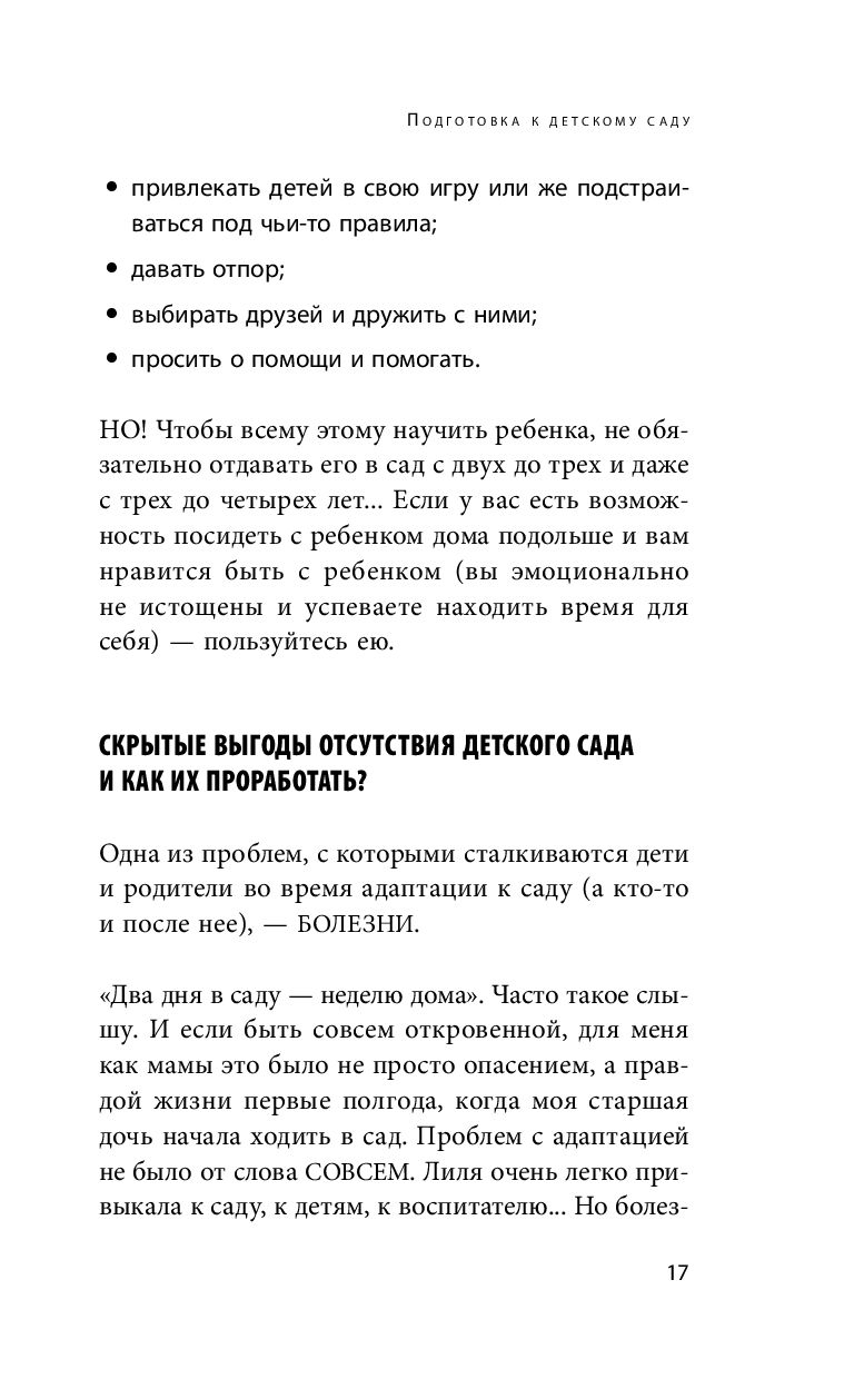 Адаптация к детскому саду без проблем. Практическое руководство для  родителей Надежда Махмутова - купить книгу Адаптация к детскому саду без  проблем. Практическое руководство для родителей в Минске — Издательство  Бомбора на OZ.by