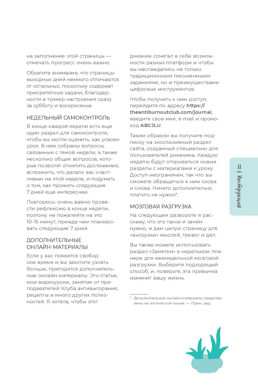 Антивыгорание: дневник для тех, кто устал уставать. Как за 12 недель  избавиться от стресса и эмоционального истощения Бэкс Спиллер - купить  книгу Антивыгорание: дневник для тех, кто устал уставать. Как за 12