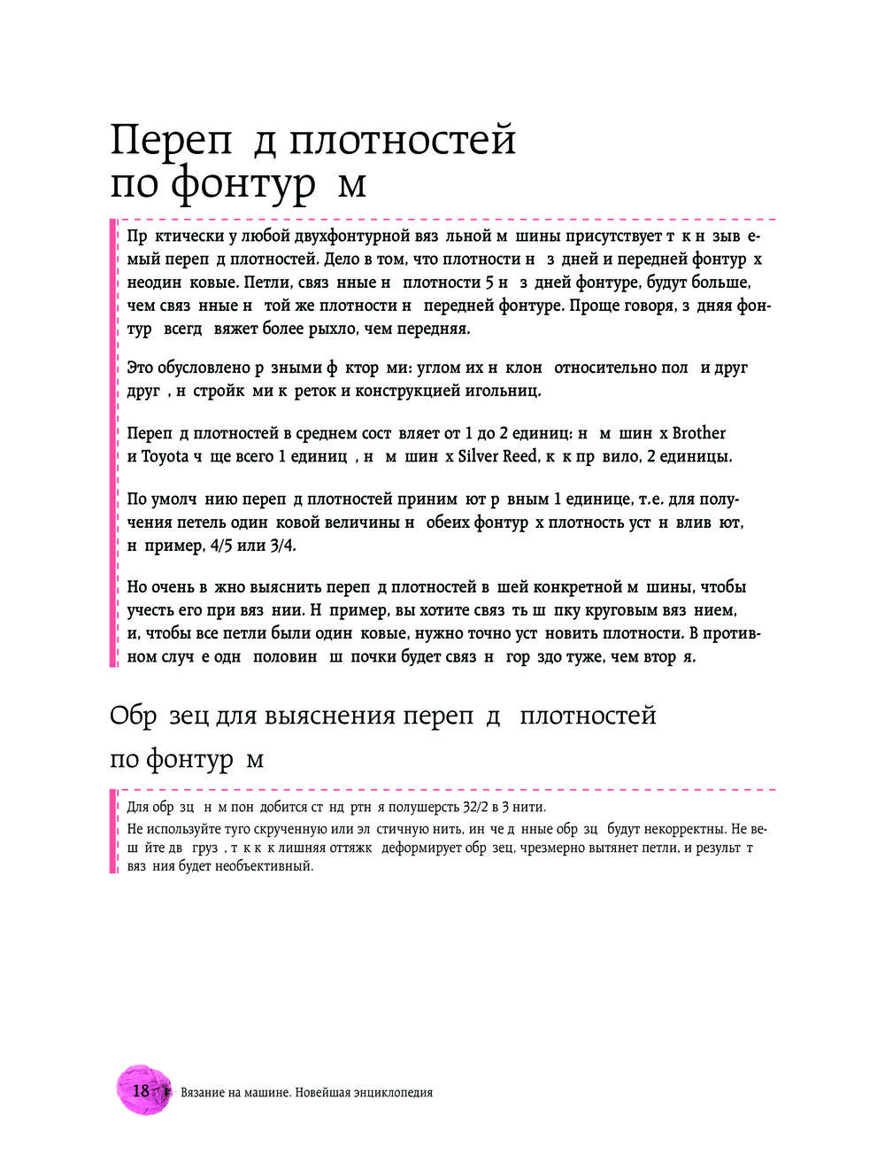 Вязание на машине. От снятия мерок до готовой одежды. Полное универсальное  пошаговое руководство Наталья Васив - купить книгу Вязание на машине. От  снятия мерок до готовой одежды. Полное универсальное пошаговое руководство в