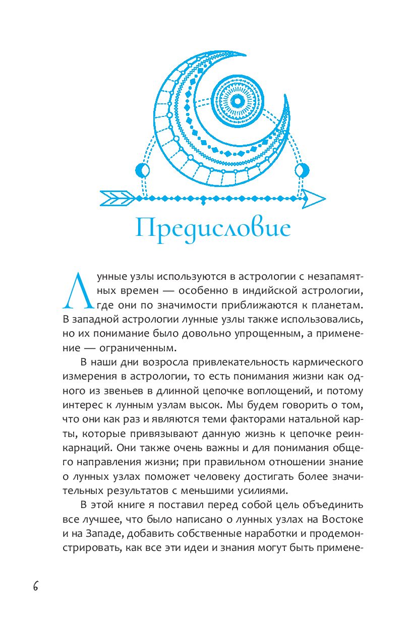 Лунные узлы. Как понять прошлое и предвидеть будущее Александр Колесников -  купить книгу Лунные узлы. Как понять прошлое и предвидеть будущее в Минске  — Издательство Весь на OZ.by