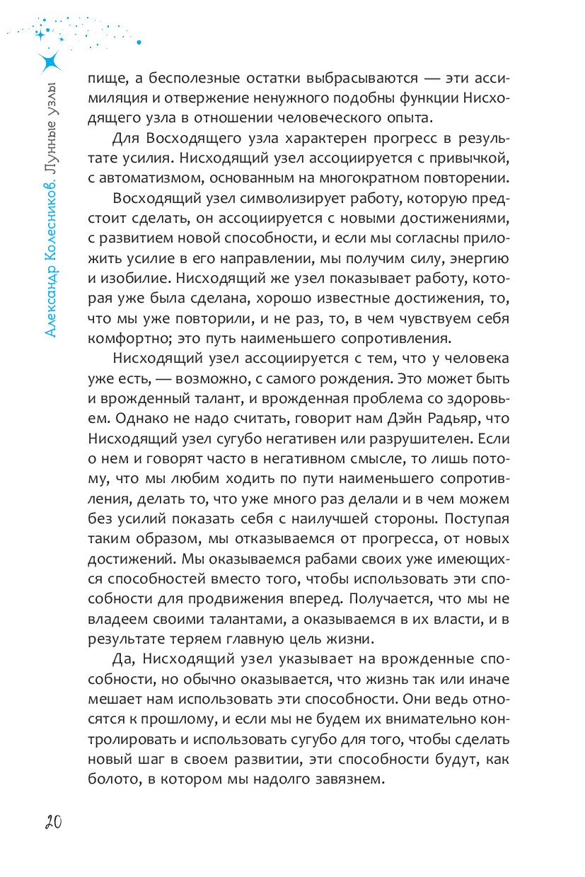 Лунные узлы. Как понять прошлое и предвидеть будущее Александр Колесников -  купить книгу Лунные узлы. Как понять прошлое и предвидеть будущее в Минске  — Издательство Весь на OZ.by