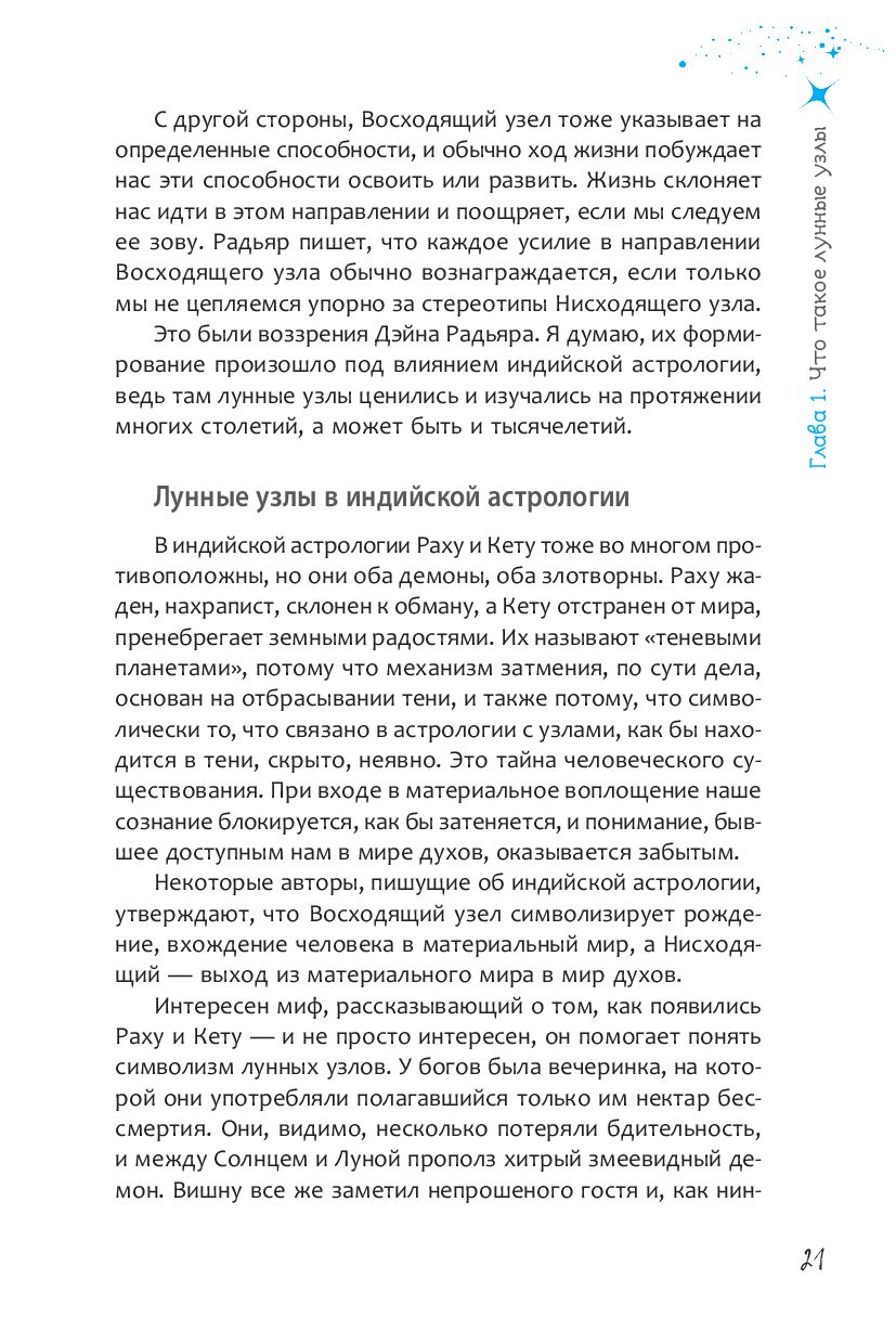 Лунные узлы. Как понять прошлое и предвидеть будущее Александр Колесников -  купить книгу Лунные узлы. Как понять прошлое и предвидеть будущее в Минске  — Издательство Весь на OZ.by