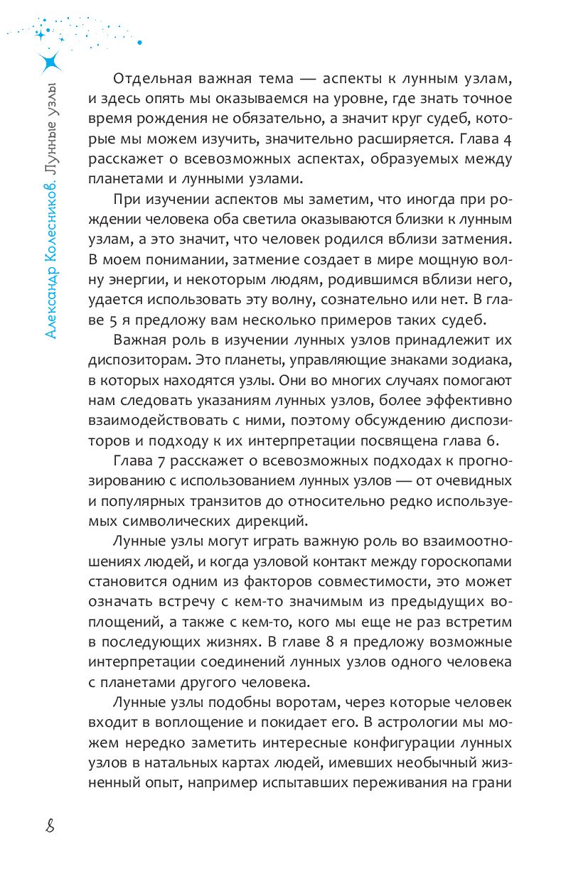 Лунные узлы. Как понять прошлое и предвидеть будущее Александр Колесников -  купить книгу Лунные узлы. Как понять прошлое и предвидеть будущее в Минске  — Издательство Весь на OZ.by