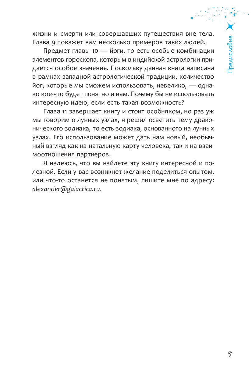 Лунные узлы. Как понять прошлое и предвидеть будущее Александр Колесников -  купить книгу Лунные узлы. Как понять прошлое и предвидеть будущее в Минске  — Издательство Весь на OZ.by