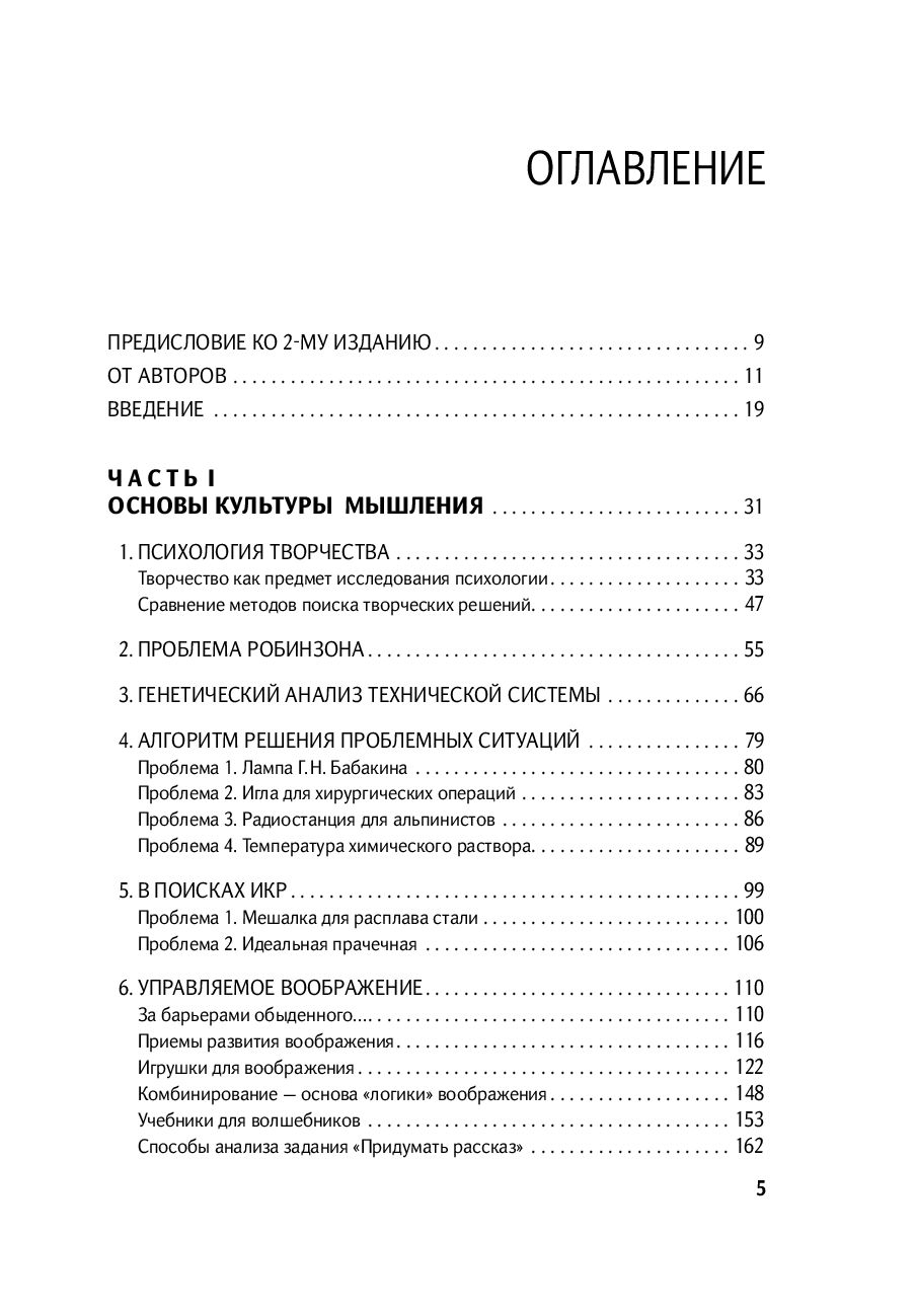 Технология творческого мышления Мара Меерович, Лариса Шрагина - купить  книгу Технология творческого мышления в Минске — Издательство Альпина  Паблишер на OZ.by