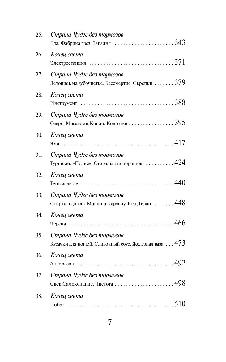 Страна Чудес без тормозов и Конец Света Харуки Мураками - купить книгу  Страна Чудес без тормозов и Конец Света в Минске — Издательство Эксмо на  OZ.by