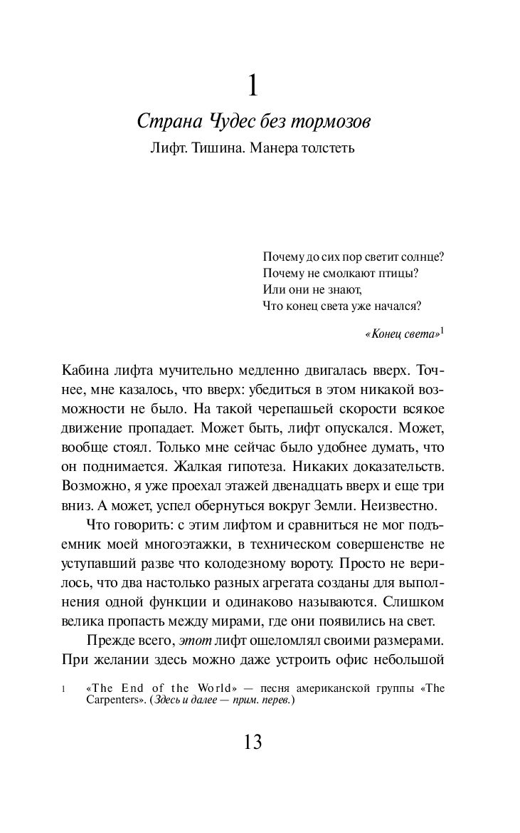 Страна Чудес без тормозов и Конец Света Харуки Мураками - купить книгу  Страна Чудес без тормозов и Конец Света в Минске — Издательство Эксмо на  OZ.by