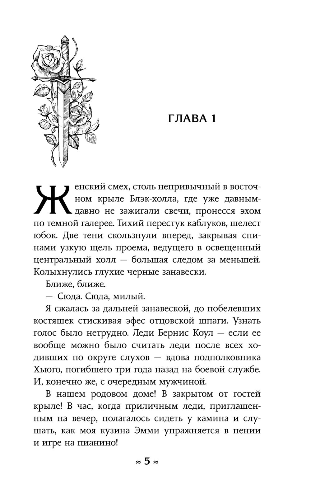 Брачная игра сестёр Блэкторн Анастасия Волжская, Валерия Яблонцева - купить  книгу Брачная игра сестёр Блэкторн в Минске — Издательство АСТ на OZ.by