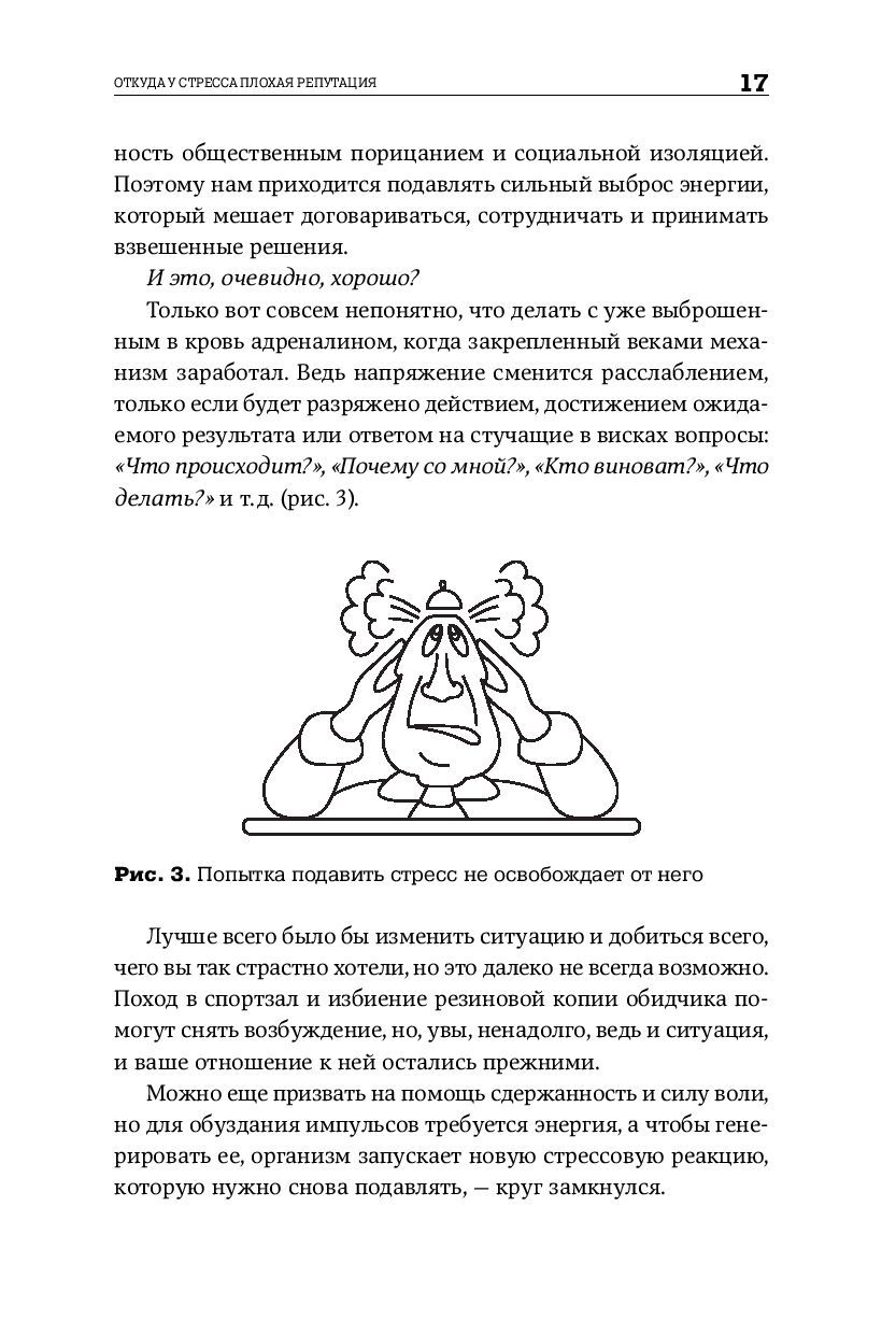 Стресс-серфинг. Как перестать бояться стресса и обратить его себе на пользу  И. Кириллов - купить книгу Стресс-серфинг. Как перестать бояться стресса и  обратить его себе на пользу в Минске — Издательство Альпина