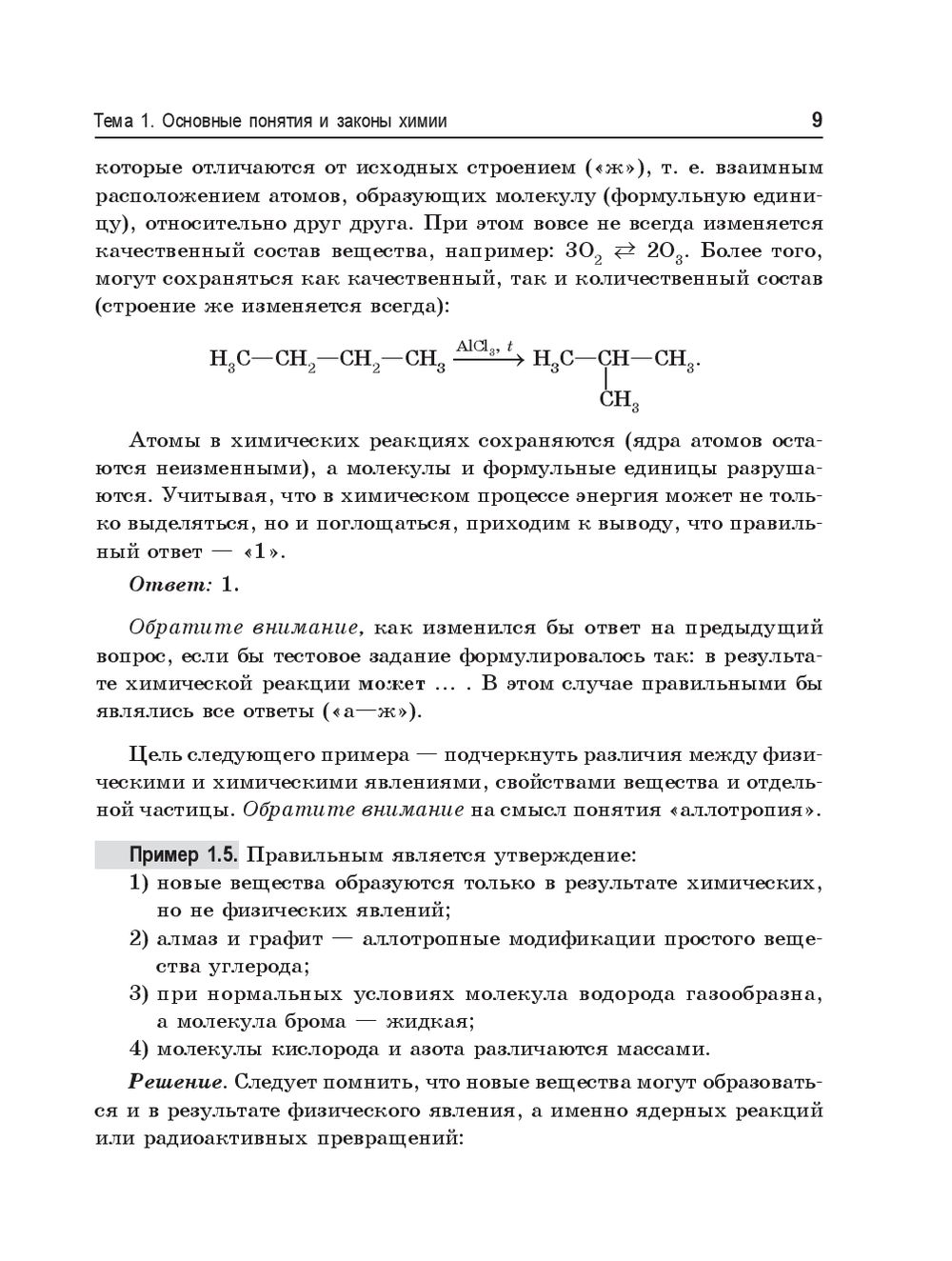 Химия. Пособие-репетитор для подготовки к экзамену Александр Врублевский :  купить в Минске в интернет-магазине — OZ.by