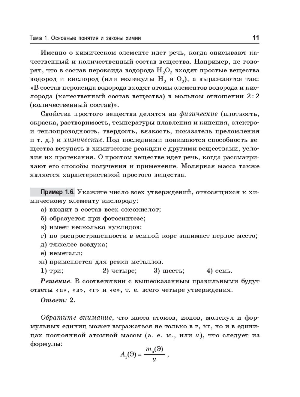 Химия. Пособие-репетитор для подготовки к экзамену Александр Врублевский :  купить в Минске в интернет-магазине — OZ.by