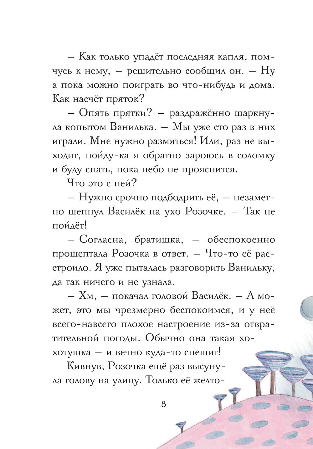 Не грусти, единорожка! Анна Блюм - купить книгу Не грусти, единорожка! в  Минске — Издательство Эксмо на OZ.by