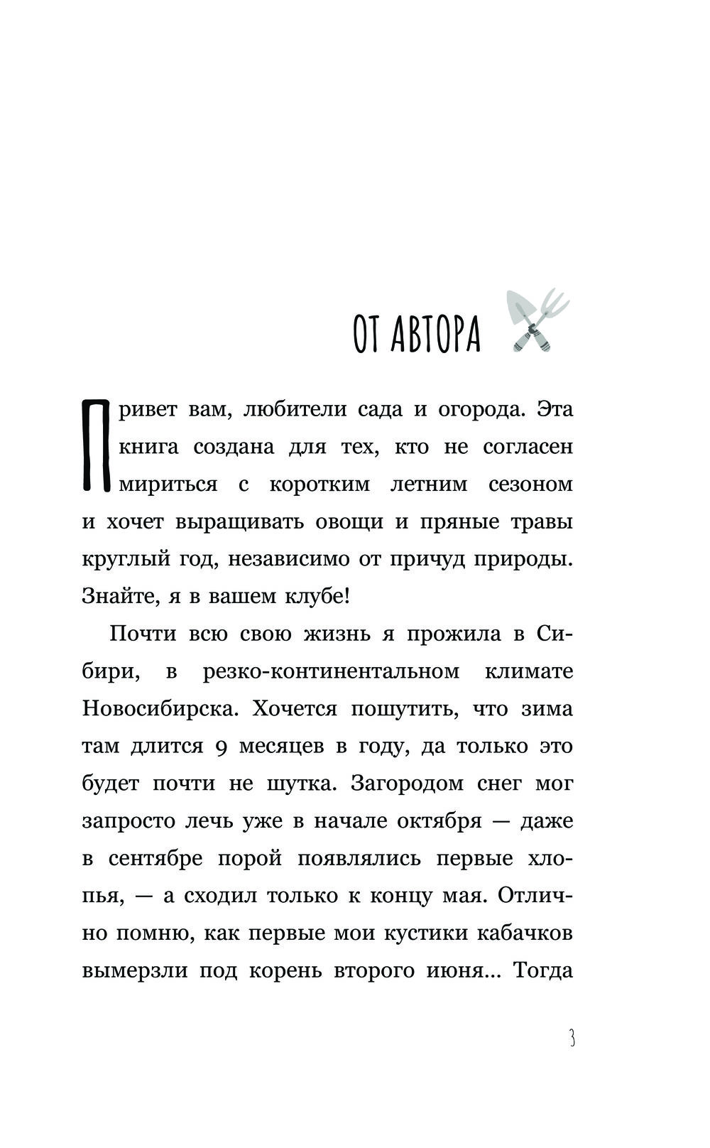 Огород на подоконнике. Идеальный урожай не выходя из дома Екатерина  Кузнецова - купить книгу Огород на подоконнике. Идеальный урожай не выходя  из дома в Минске — Издательство АСТ на OZ.by