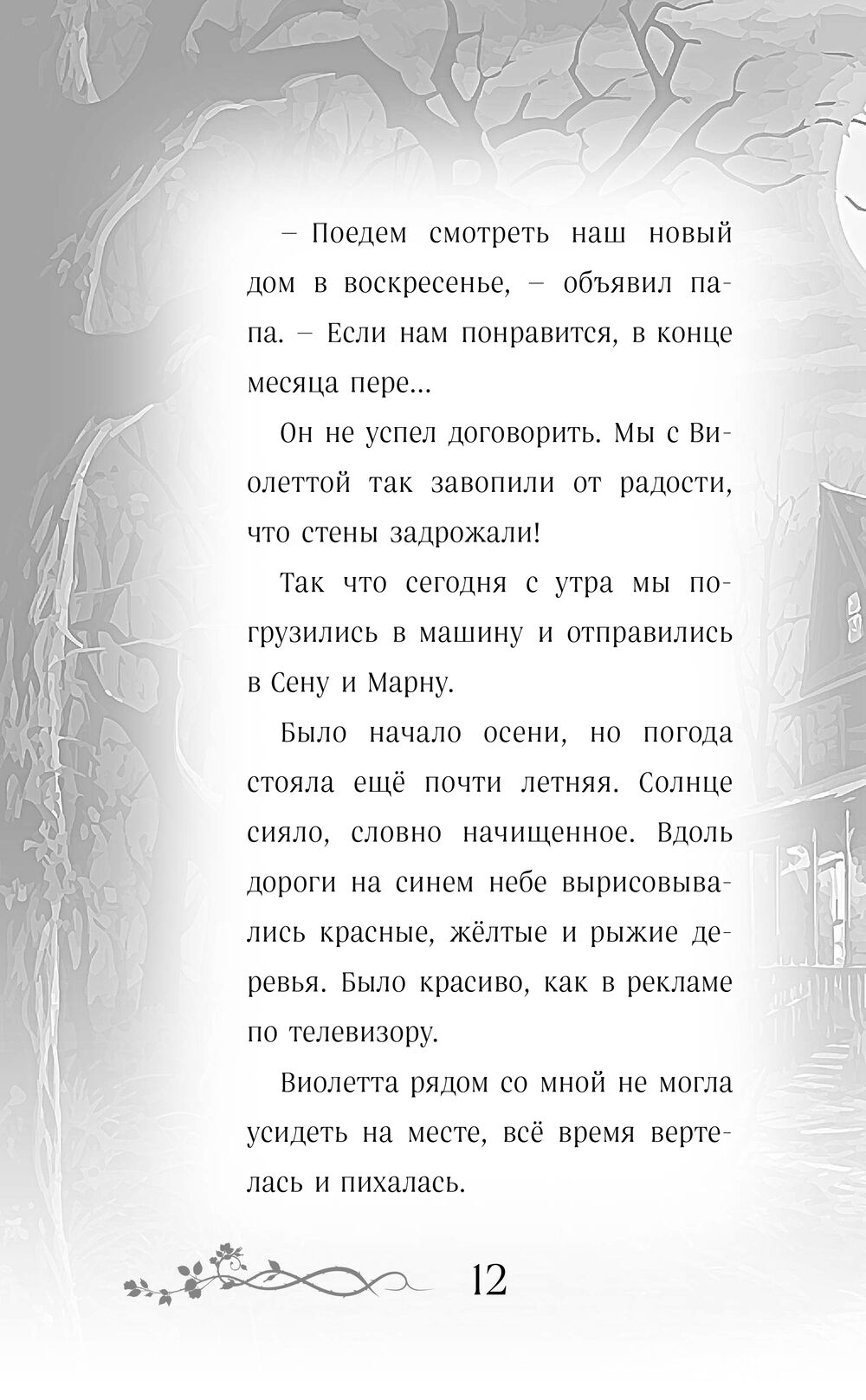 Не спорьте с призраком Гюдюль - купить книгу Не спорьте с призраком в  Минске — Издательство Эксмо на OZ.by