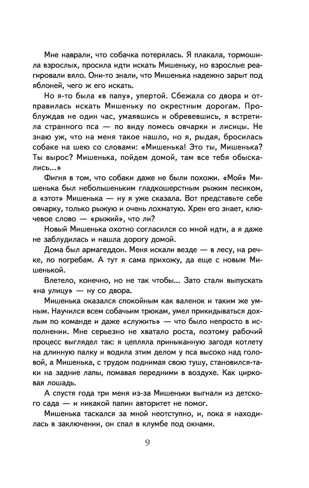 Вернуться по следам Глория Му - купить книгу Вернуться по следам в Минске —  Издательство АСТ на OZ.by