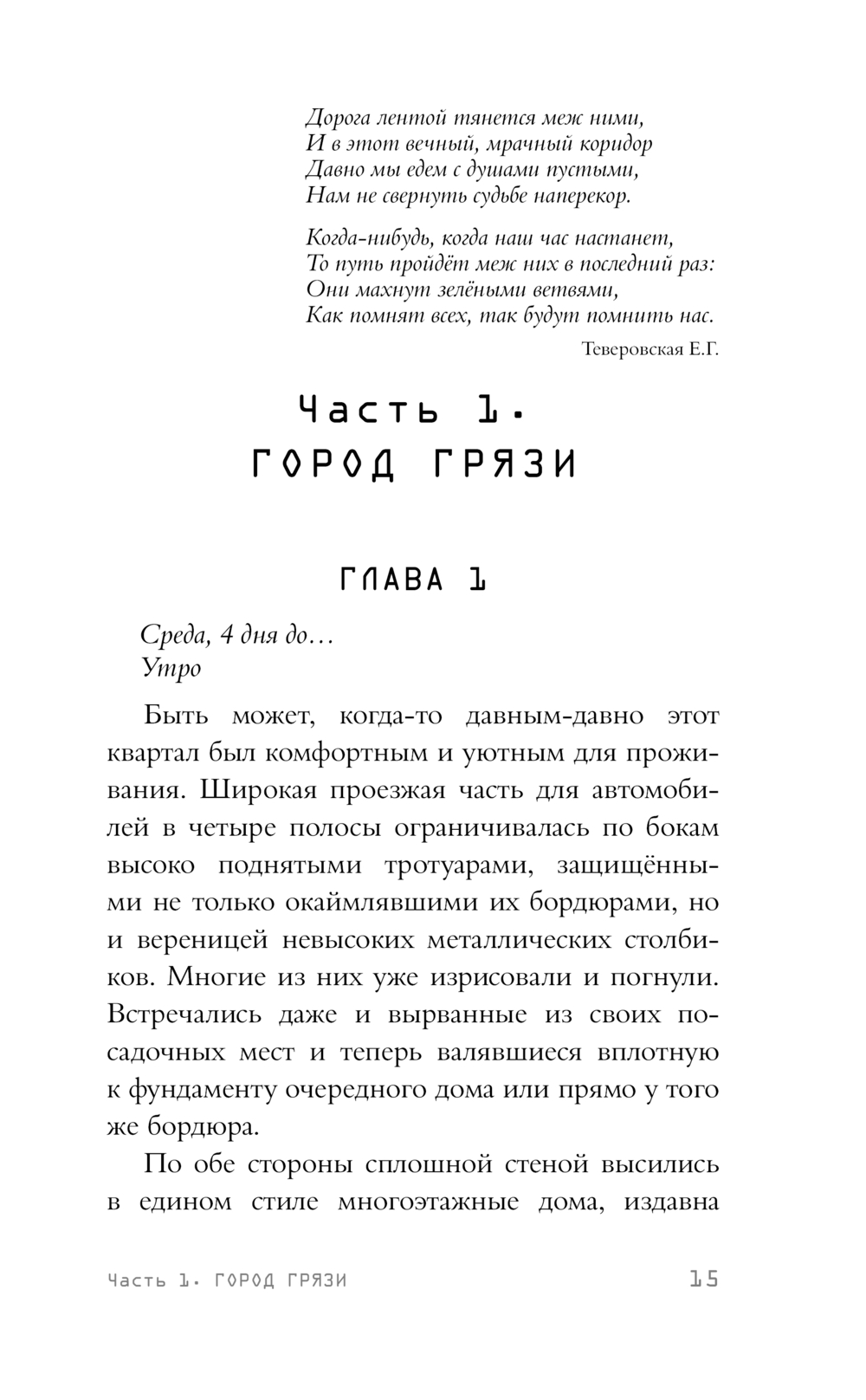 Зло той же меры Михаил Теверовский - купить книгу Зло той же меры в Минске  — Издательство АСТ на OZ.by