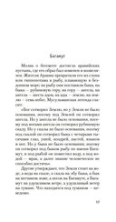Книга вымышленных существ — фото, картинка — 17