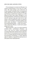 Книга вымышленных существ — фото, картинка — 18