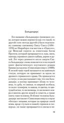 Книга вымышленных существ — фото, картинка — 19