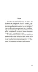 Книга вымышленных существ — фото, картинка — 21