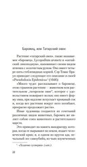 Книга вымышленных существ — фото, картинка — 22