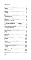 Книга вымышленных существ — фото, картинка — 25