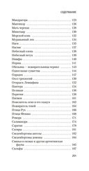 Книга вымышленных существ — фото, картинка — 26