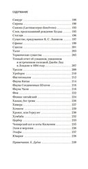 Книга вымышленных существ — фото, картинка — 27