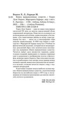 Книга вымышленных существ — фото, картинка — 28