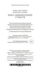 Книга вымышленных существ — фото, картинка — 29