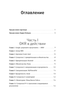 Измеряйте самое важное. Как Google, Intel и другие компании добиваются роста с помощью OKR — фото, картинка — 1
