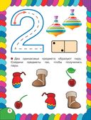 Сборник развивающих заданий для детей 3-4 лет — фото, картинка — 6