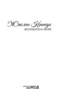 Женщина-миф. Жаклин Кеннеди — фото, картинка — 2