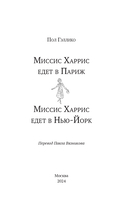 Миссис Харрис едет в Париж. Миссис Харрис едет в Нью-Йорк — фото, картинка — 3